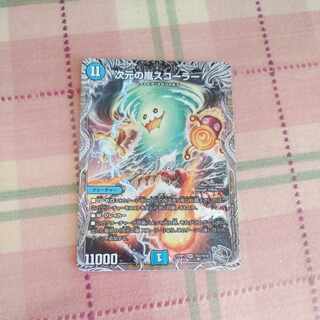 次元の嵐 スコーラー