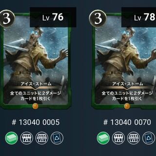 緑文明 アイスストーム 2枚セット