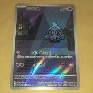 ヨマワル AR 068/064