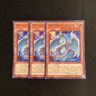 s5 Ultimate Treasure Beast Rainbow Dragon Super Rare 3-card set, Yu-Gi-Oh!