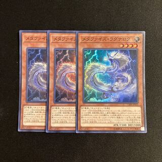 s57 Metaphys Ragnarok Super Rare 3-card set Yu-Gi-Oh!