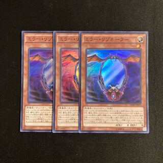 s68 ミラー・リゾネーター スーパーレア3枚セット 遊戯王 トレトレ