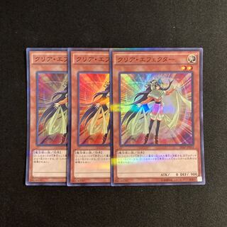 s77 クリア・エフェクター スーパーレア3枚セット 遊戯王 トレトレ