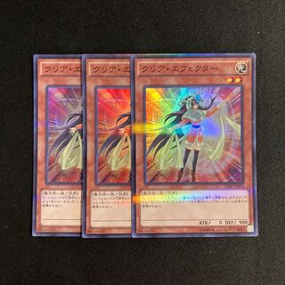 s80 クリア・エフェクター スーパーレア3枚セット 遊戯王 トレトレ