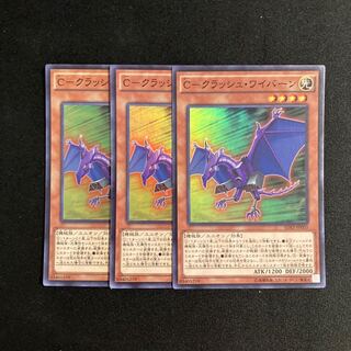 s99 C-Crash, Winged Dragon, Guardian of the Fortress #2 Super Rare 3-card set, Yu-Gi-Oh!
