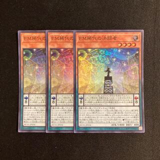 s107 EM稀代の決闘者 スーパーレア 3枚セット 遊戯王 トレトレ