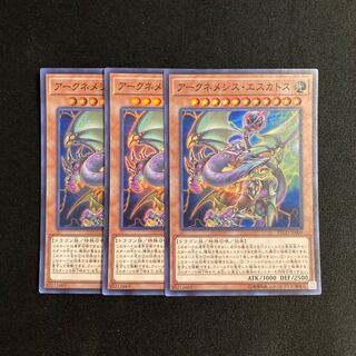 s111 アークネメシス・エスカトス スーパーレア 3枚セット 遊戯王 トレトレ