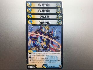 「光魔の鎧」　メイジオブカースブレイカー