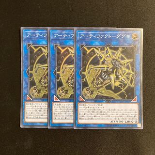 s116 Artifact - Dagza Super Rare, set of 3, Yu-Gi-Oh Treasure
