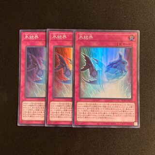 s133 Ice Barrier Super Rare 3-card set, Yu-Gi-Oh!