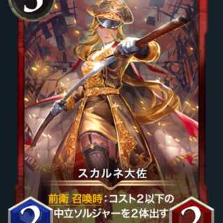 【早いもの勝ち】【超特価】スカルネ大佐　スピあり　1枚