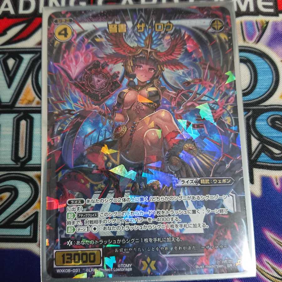 弩書 ザ・ロウ SR