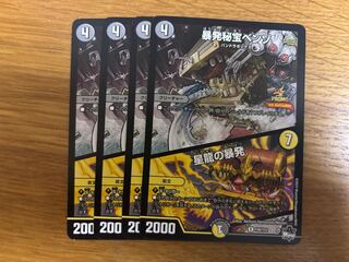 暴発秘宝ベンゾ 星龍の暴発 プロモ 4枚セット