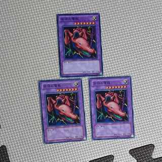 遊戯王 双頭の雷龍 3枚 ノーマル