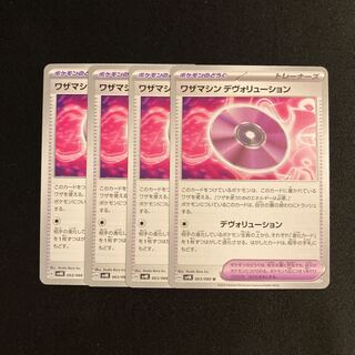 i64 waza machine devolution sv4K set of 4 pokémon trekkie