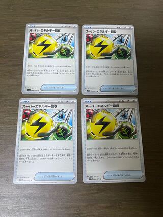 スーパーエネルギー回収 U 064/073