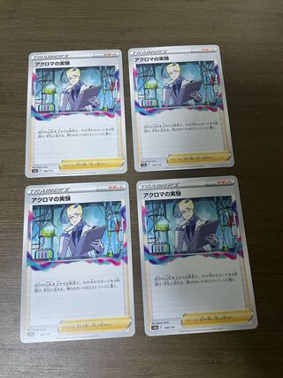 アクロマの実験 148/172