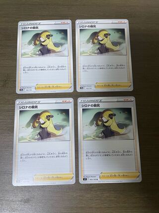 シロナの覇気 153/172