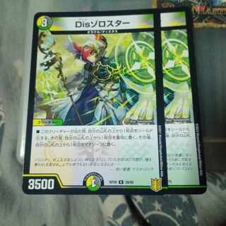 専用 セット割引 Disゾロスター 2枚セットコスモ・ポリタン 4枚セット