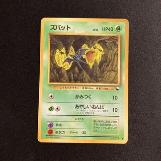 i84 ズバット 旧裏面 拡張シート ポケモン トレトレ