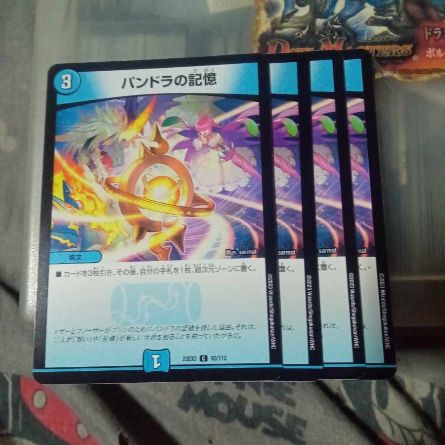 セット割引 パンドラの記憶 C 93/112 4枚セット