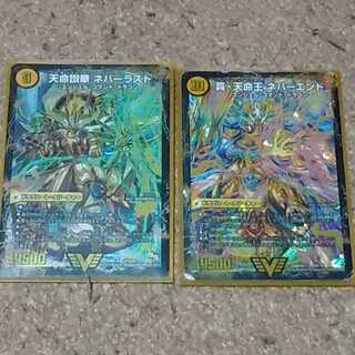 天命讃華ネバーラスト、真･天命王ネバーエンド