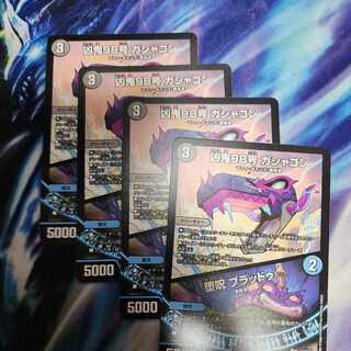 Wicked Demon No. 98 Gashagon｜Fallen Curse Bloodu C 70/75