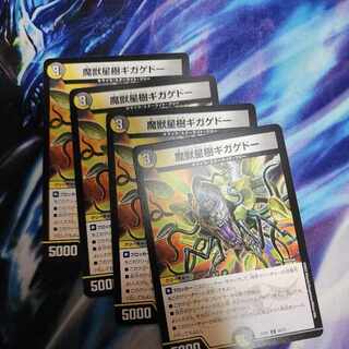 Monster Star Tree Giga Gedo C 68/75