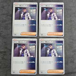 Dr. Futu's scenario U 065/066