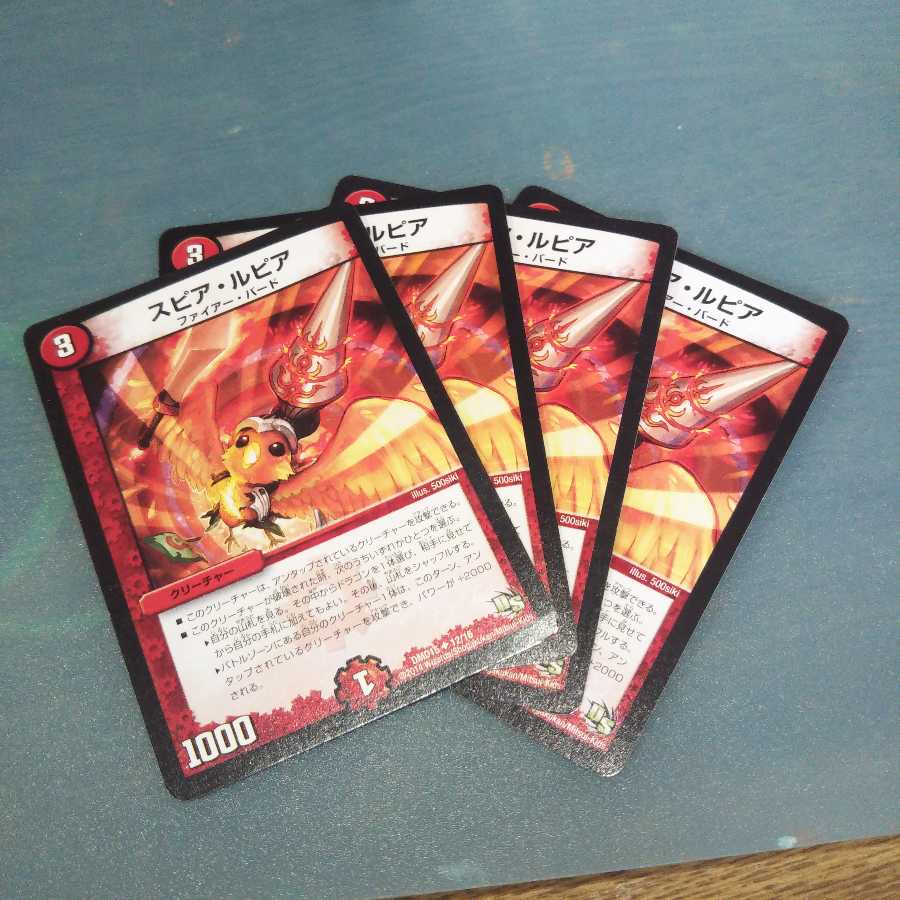 スピア・ルピア ４枚セット869