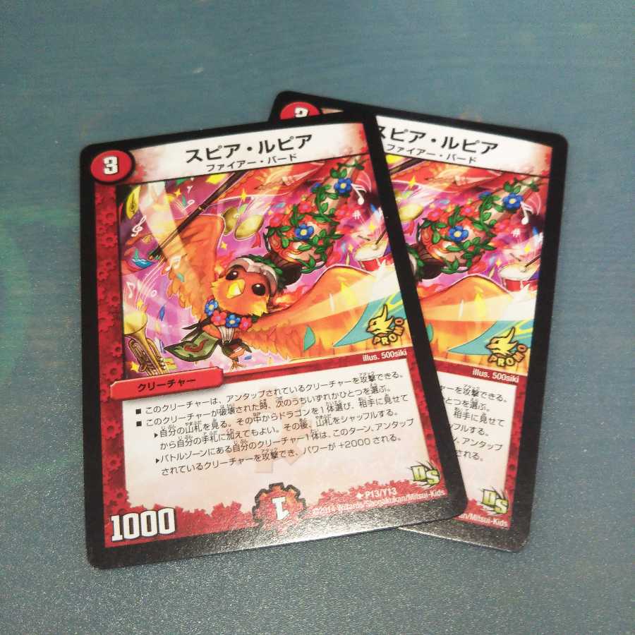 プロモ スピア・ルピア 2枚セット870