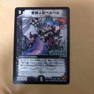 Reaper doll BiancaBianca