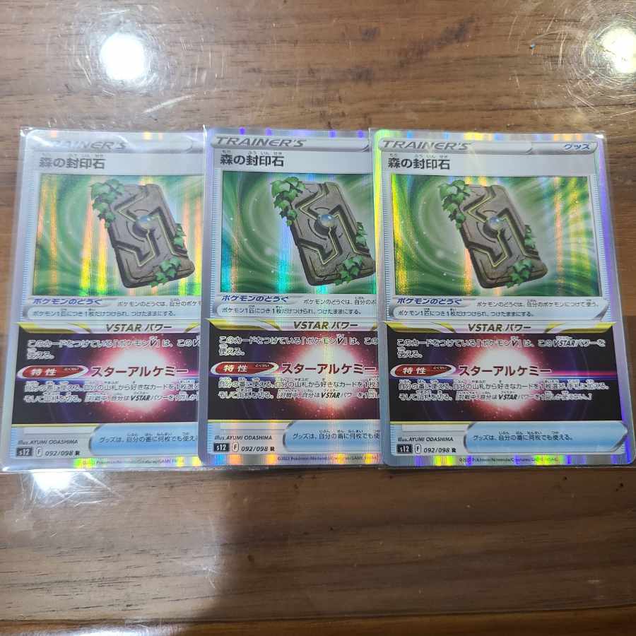 Forest seal stone R 092/098