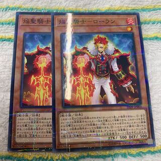 焔聖騎士-ローラン