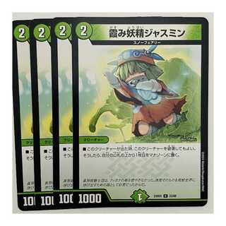 Jasmine, the Hazy Fairy 4 sheets DM-23-BD5-53