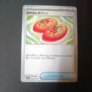 なかよしポフィン U 063/071