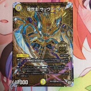 キャンペーン便乗特価  煌世主サッヴァークカリバー