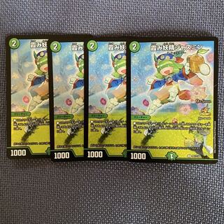 霞み妖精ジャスミン　4枚