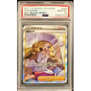 〔※状態難/PSA10鑑定済〕カトレア【SR】{080/070}