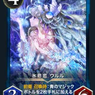 【早いもの勝ち】【超特価】氷悲恋ウルル　スピあり　1枚