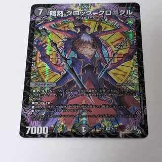 暗刻 クロック=クロニクル VR 4/74