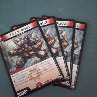 フルメタ・チュリス ４枚セット868