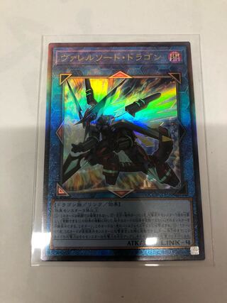 ヴァレルソード・ドラゴン アルティメットレア QCCP-JP103