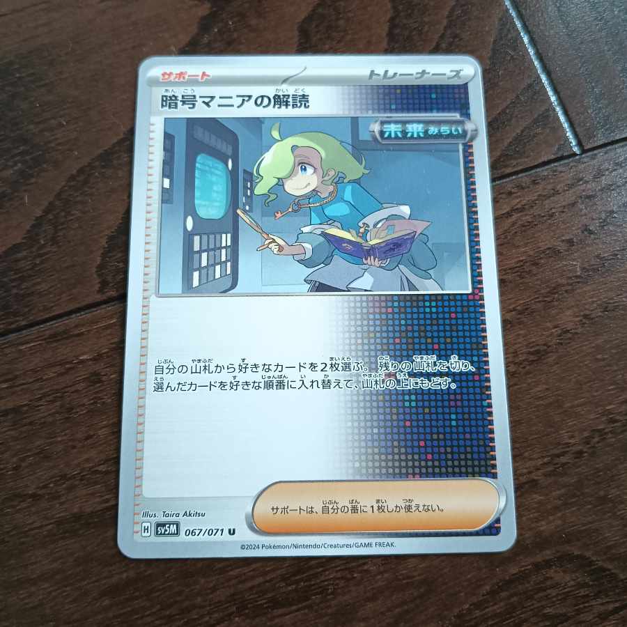 暗号マニアの解読 U 067/071