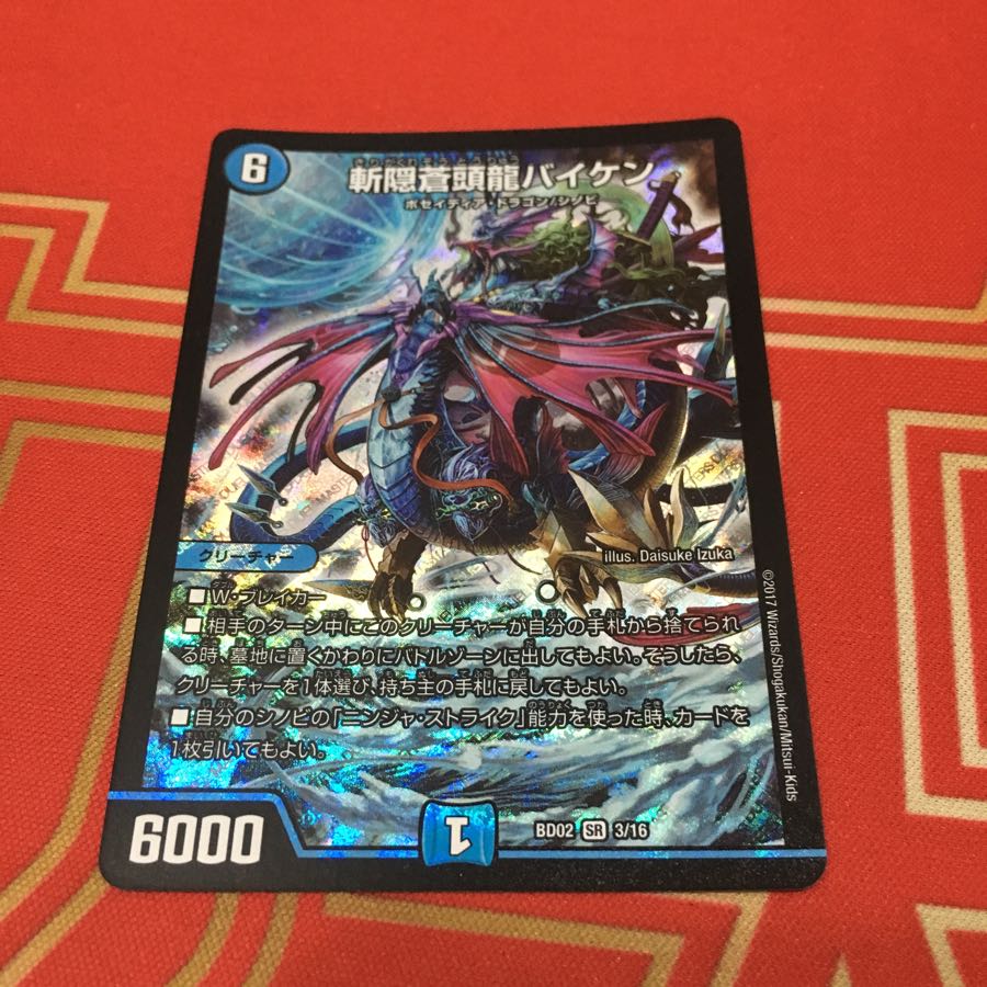 斬隠蒼頭龍バイケン