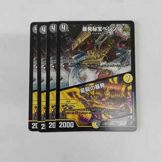 暴発秘宝ベンゾ｜星龍の暴発 R 61/130