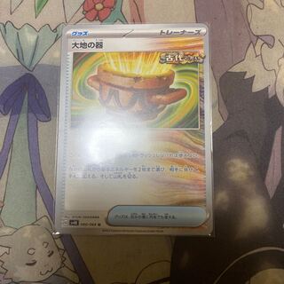 大地の器 U 060/066