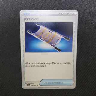 夜のタンカ U 056/064