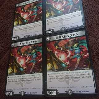 百発人形マグナム 4枚セット