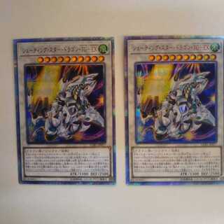 遊戯王　シューティングスタードラゴンTG-EX 20thシク　2枚